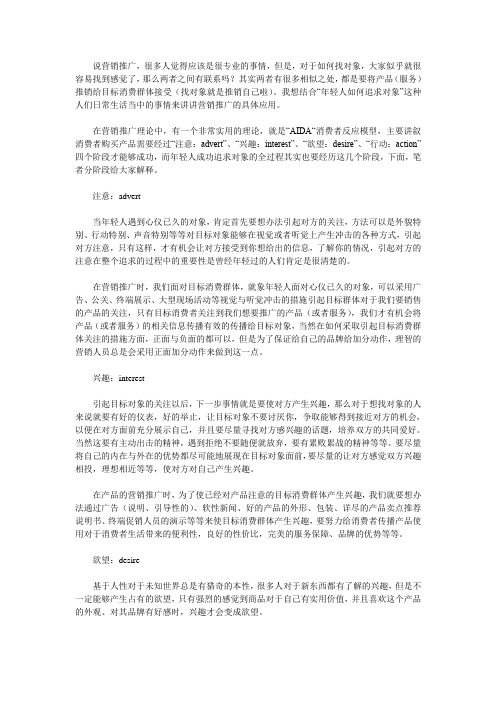 借鉴“AIDA”模式,像照对象一样营销推广