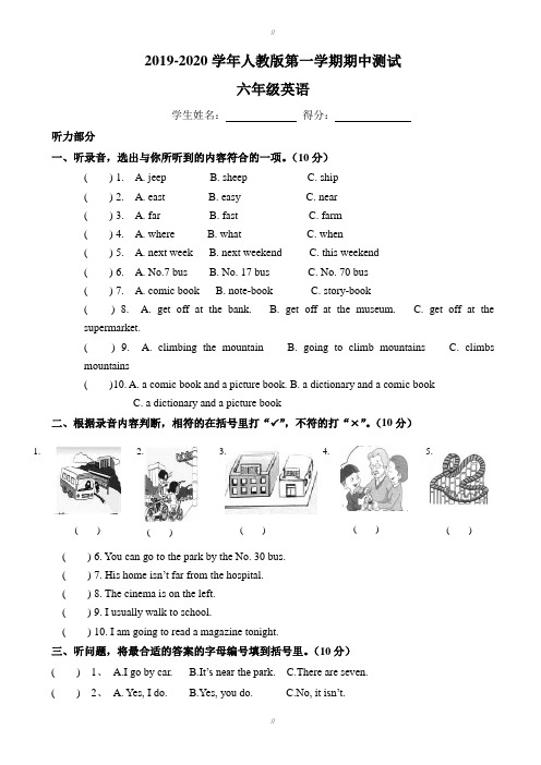 2019-2020学年人教版六年级上英语期中测试题(有答案)(已审阅)