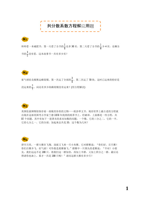 六年级下册数学讲义奥数专题讲与练：[第28讲]列分数系数方程解应用题人教版