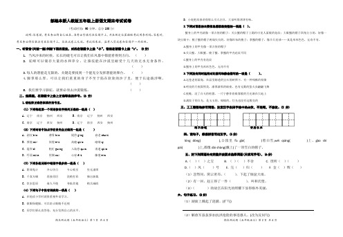 部编本五年级上册语文期末考试(文学常识)专项训练题参考答案