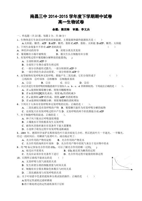 江西省南昌市第三中学高一下学期期中考试生物试题