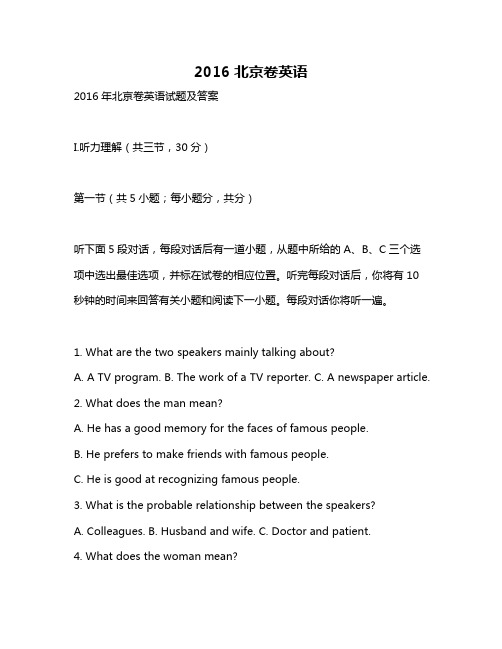 2016北京卷英语