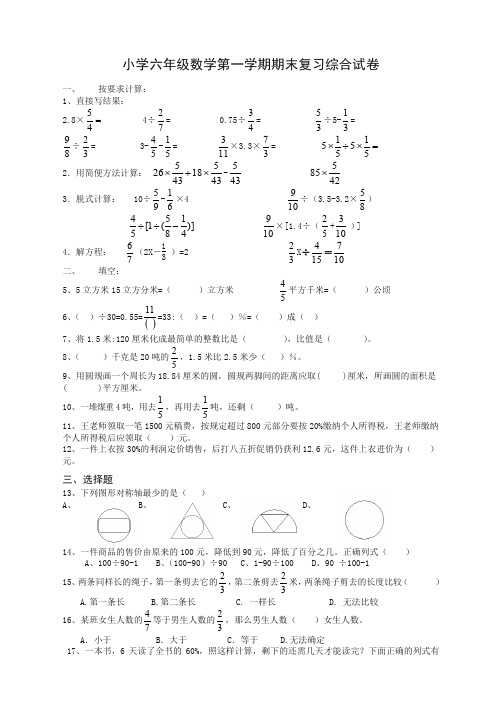 人教版六年级数上册期末考试卷17及参考答案(最佳版本)