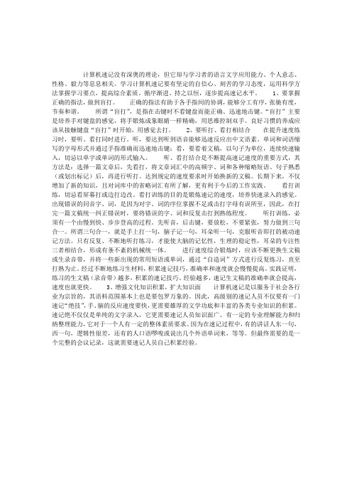 速记基础：如何学习计算机速记