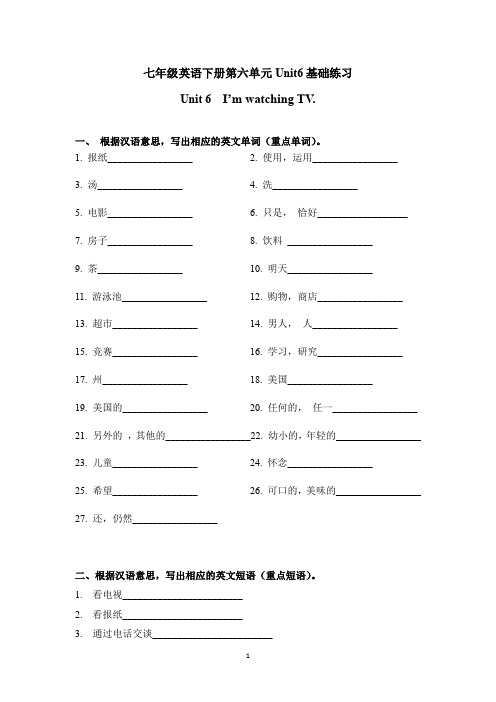 七年级英语下册第六单元Unit6基础练习