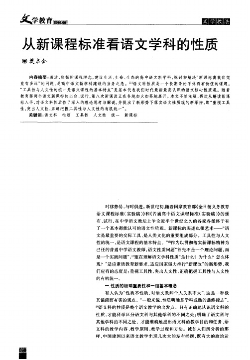 从新课程标准看语文学科的性质