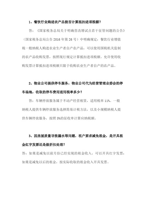 营改增大辅导--服务业热点