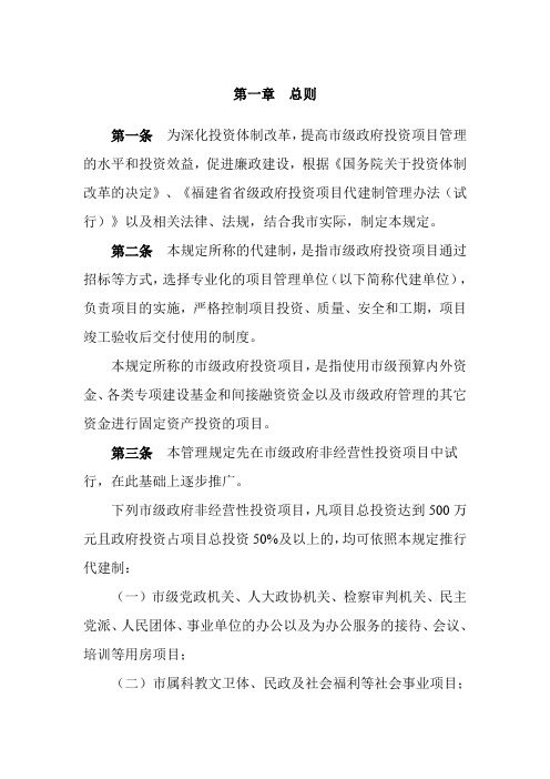 代建制管理规定