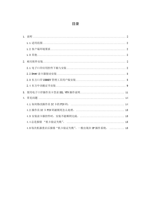 电子口岸SCA客户端使用说明