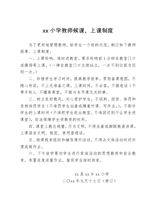 教师候课、上课制度(完成)