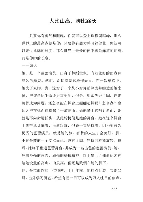 人比山高,脚比路长