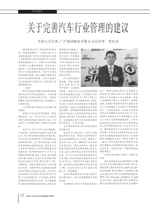 关于完善汽车行业管理的建议