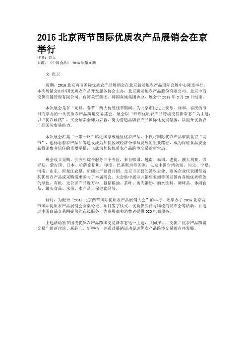 2015北京两节国际优质农产品展销会在京举行