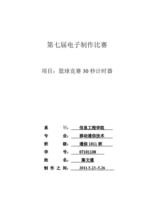 电子比赛论文30s篮球倒计时
