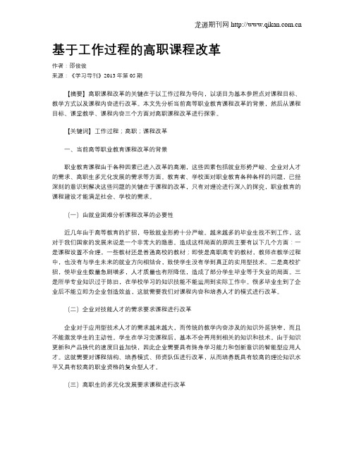 基于工作过程的高职课程改革