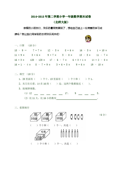 2015年北师大版小学一下数学期末试卷(精品)9