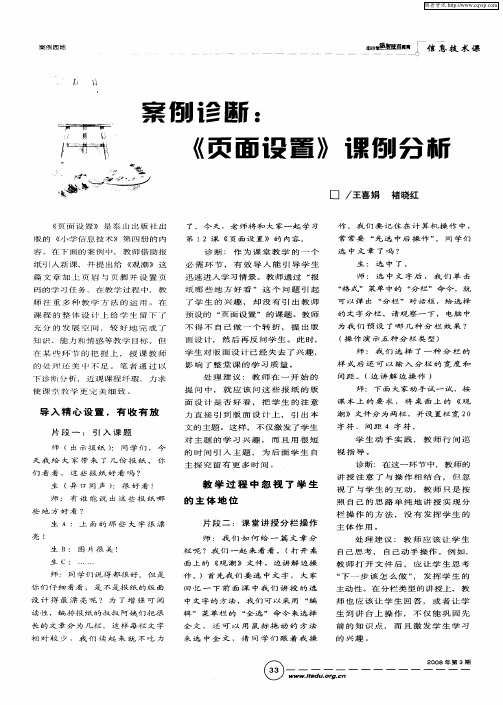 案例诊断：《页面设置》课例分析