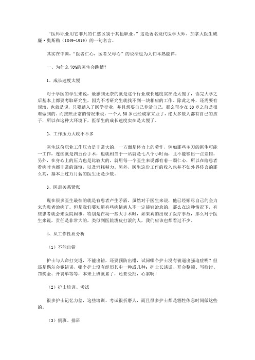 医生在国内为什么跳槽率很高