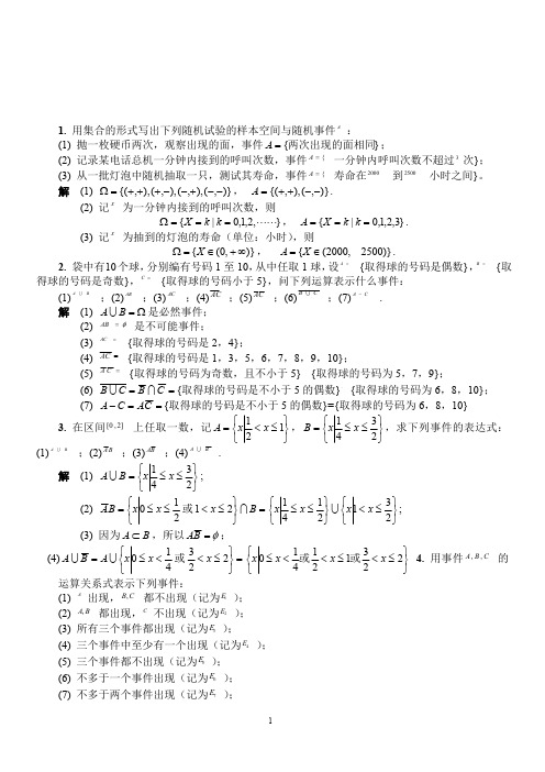 概率统计简明教程的课后习题答案