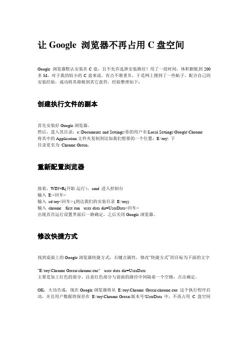 让Google 浏览器不再占用C盘空间