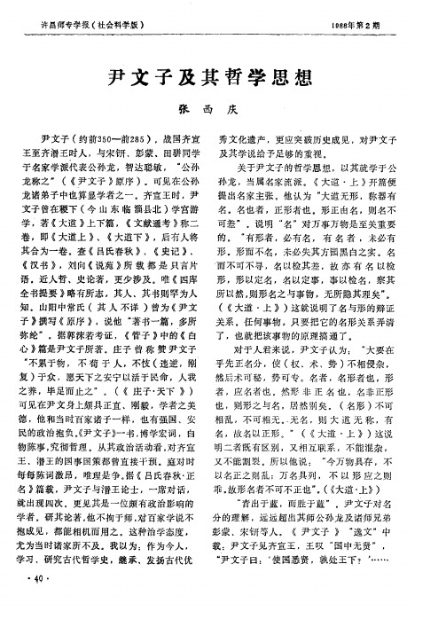 尹文子及其哲学思想