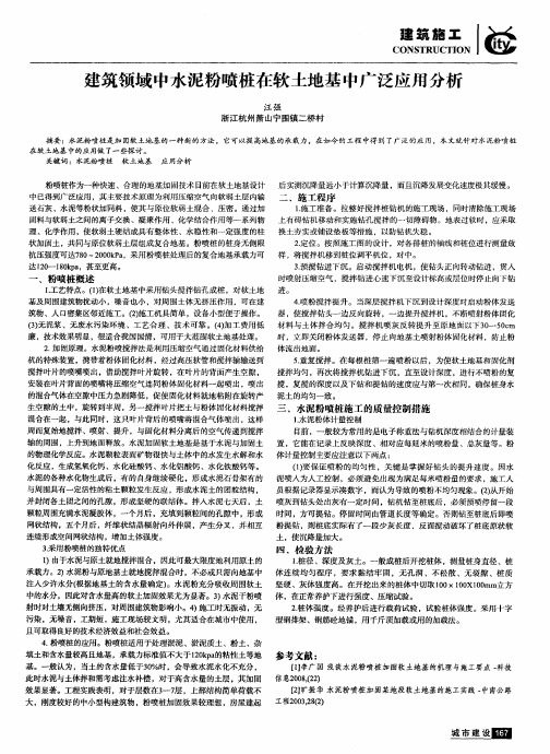 建筑领域中水泥粉喷桩在软土地基中广泛应用分析
