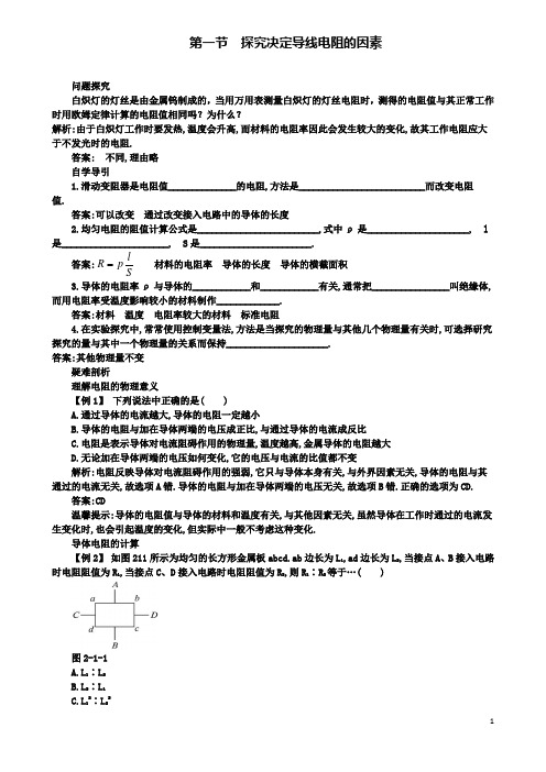 高中物理第二章电路探究决定导线电阻的因素知识导学案粤教选修