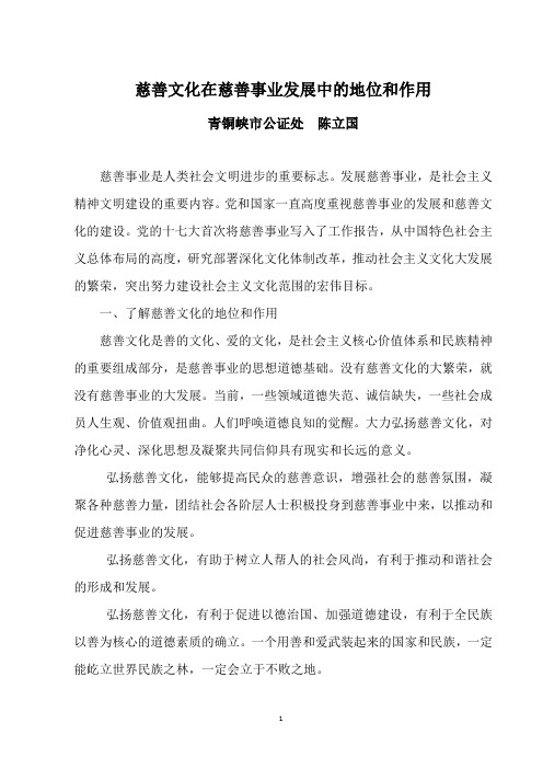 大力弘扬中华慈善文化 努力开创慈善事业新局面