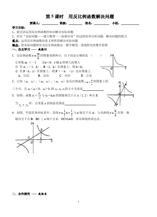 八下11.3用反比例函数解决问题教案+学案