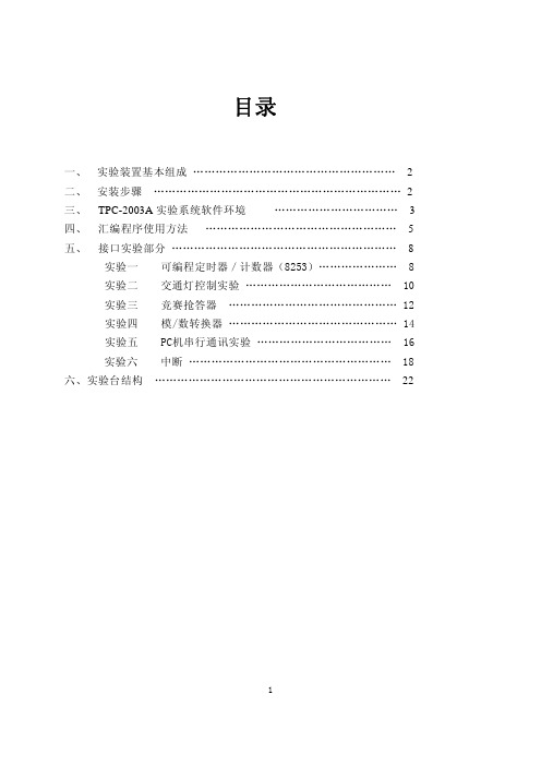 微机接口实验指导书(09)