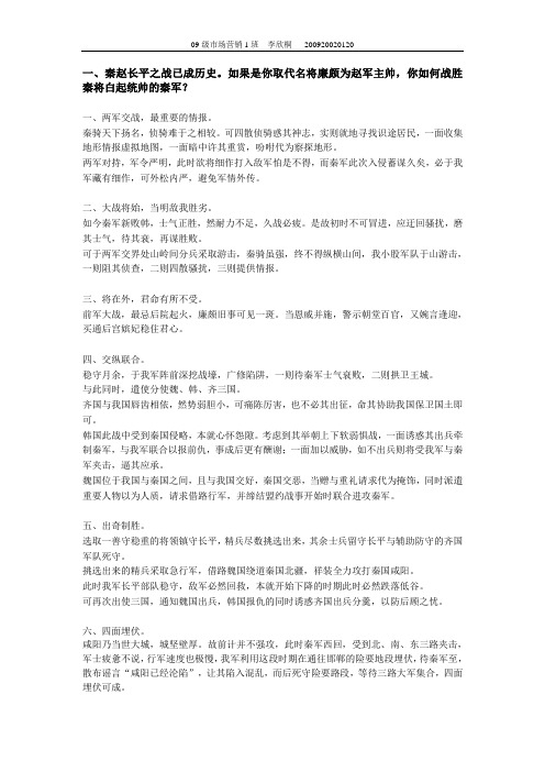 三十六计与商战