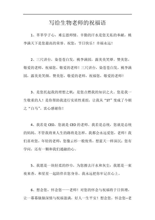 生物学科特色祝福语