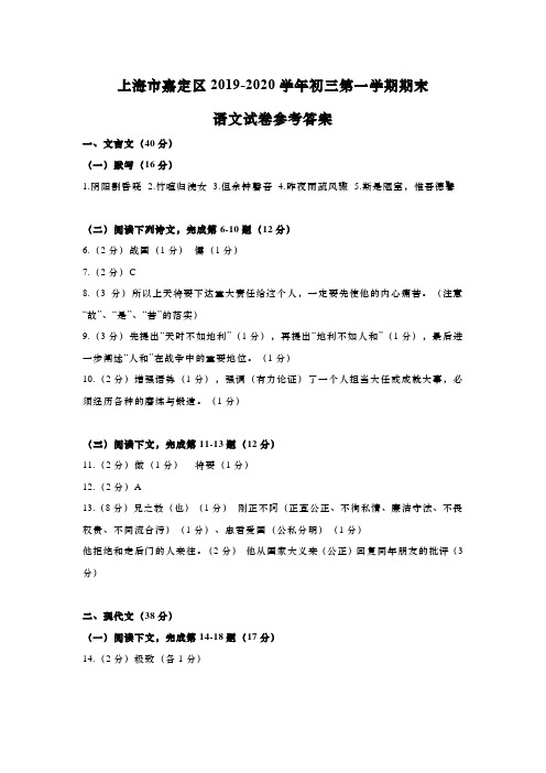 上海市嘉定区2020届九年级上学期期末(一模)语文答案(word版)