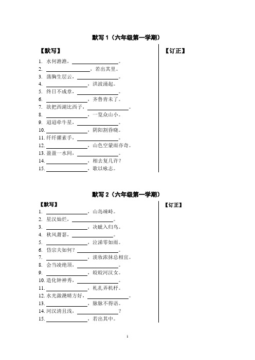 上海沪教版中考默写(6-9年级分册默写)