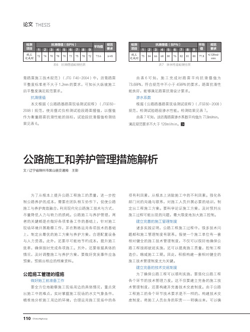 公路施工和养护管理措施解析