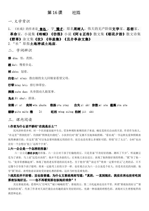 人教版第16课社戏重点知识+复习题