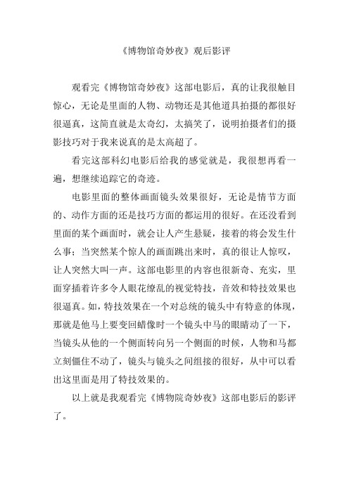 博物馆奇妙夜观后影评