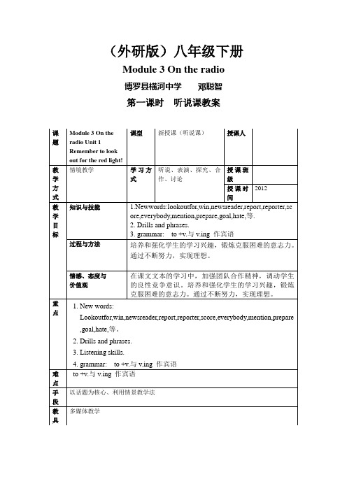 (外研版)八年级下册Module 3 On the radio-教学设计