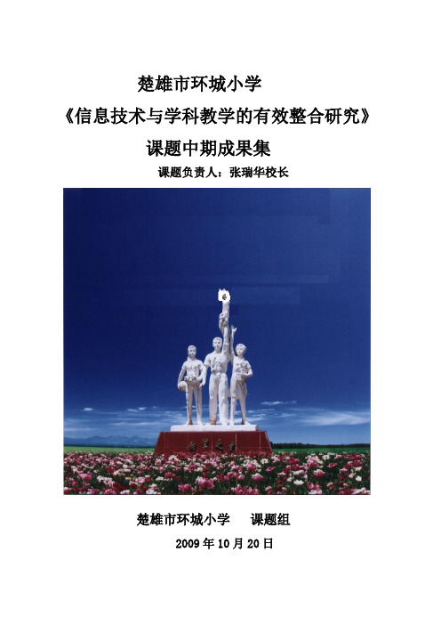 楚雄市环城小学