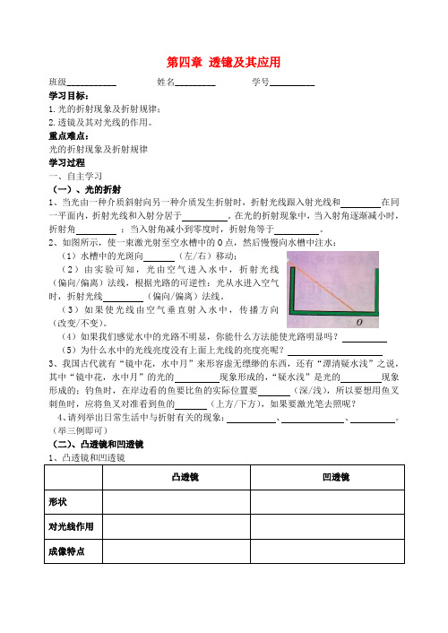 中考物理一轮复习 第4章 透镱及其应用导学案1