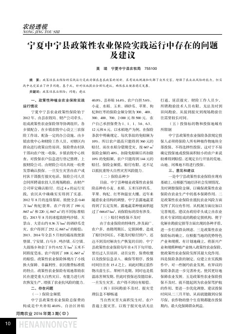宁夏中宁县政策性农业保险实践运行中存在的问题及建议