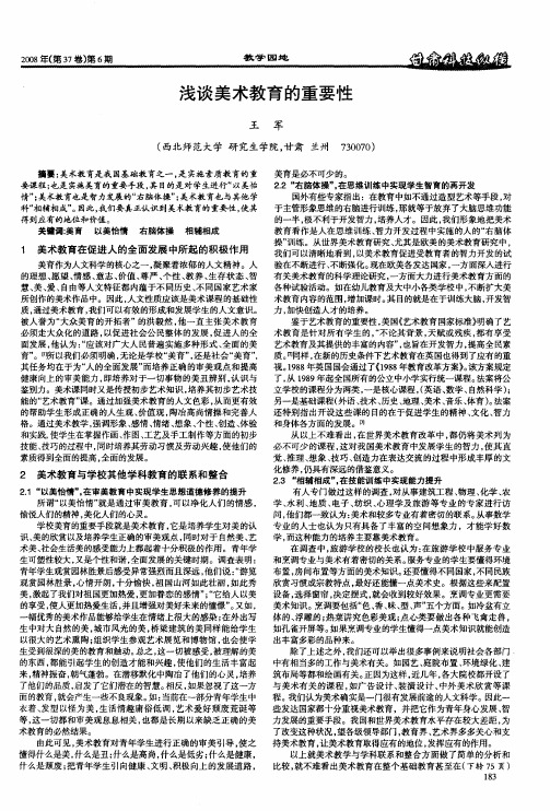 浅谈美术教育的重要性