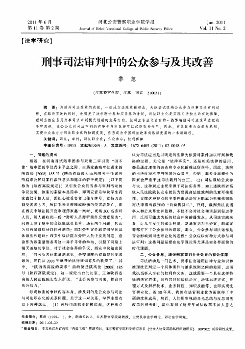 刑事司法审判中的公众参与及其改善