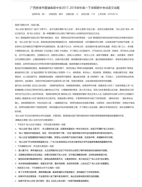 广西贵港市覃塘高级中学2017-2018学年高一下学期期中考试语文试题-万卷网