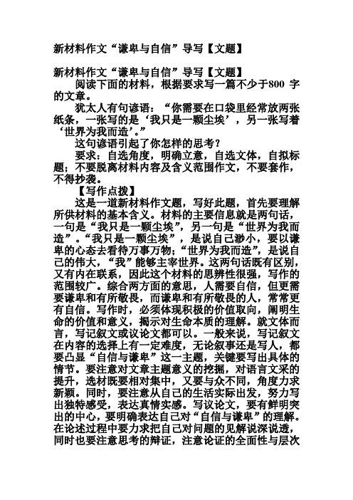作文谦卑与自信导写
