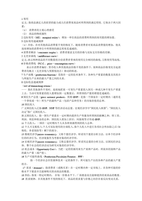 经济学名称解释