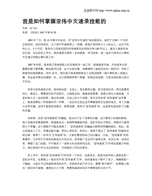 我是如何掌握亚伟中文速录技能的