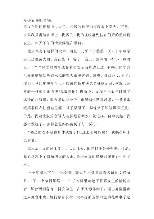 充气雨衣发明者的自述(谭爱嫦)