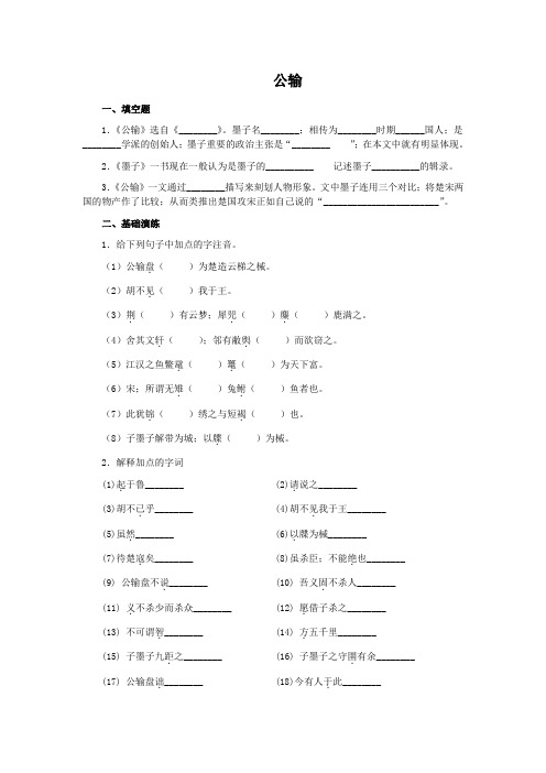 八年级下册公输练习题及答案