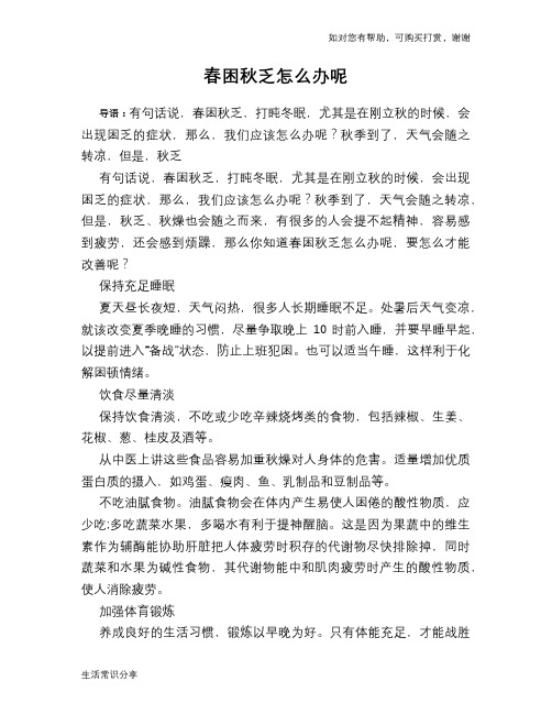 春困秋乏怎么办呢